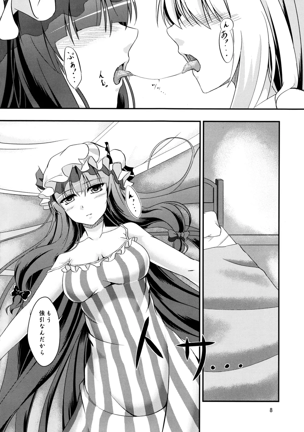 ～Sweet night～ Page.7