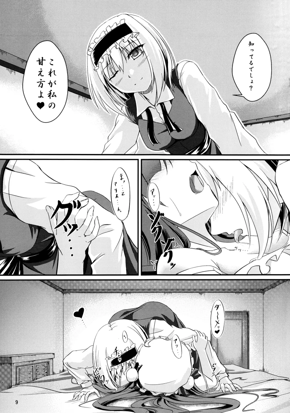 ～Sweet night～ Page.8