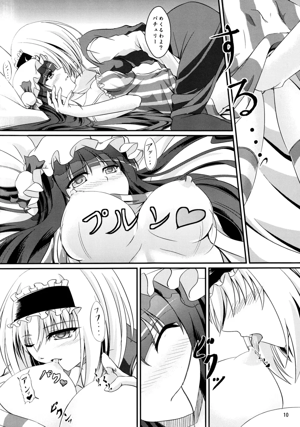 ～Sweet night～ Page.9