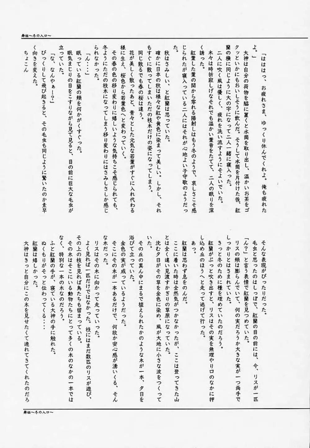 [天使館, 狐狸庵 (風雅うつら)] まいひめ 3 ~Encore~ 春風駘蕩・帝劇華組・再上演 (サクラ大戦) Page.63