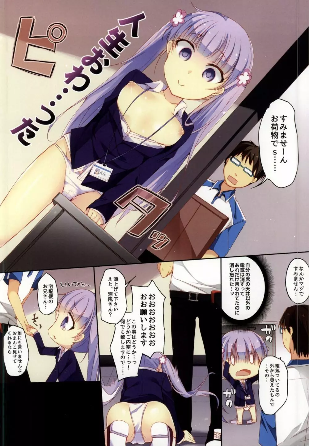ゲーム会社の社畜ちゃん Page.3