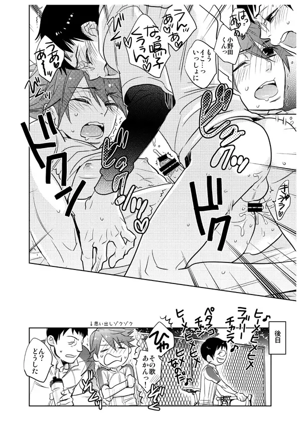 坂道♡鳴子本 Take On Me Page.11