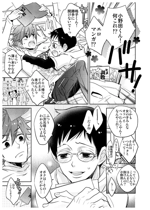 坂道♡鳴子本 Take On Me Page.2