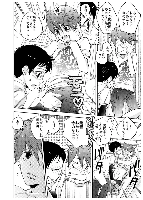 坂道♡鳴子本 Take On Me Page.5