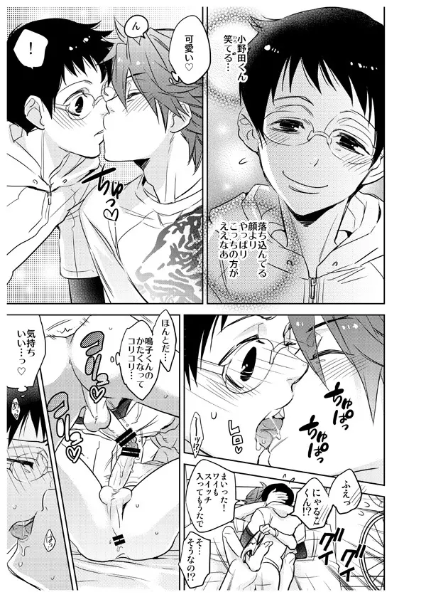 坂道♡鳴子本 Take On Me Page.6