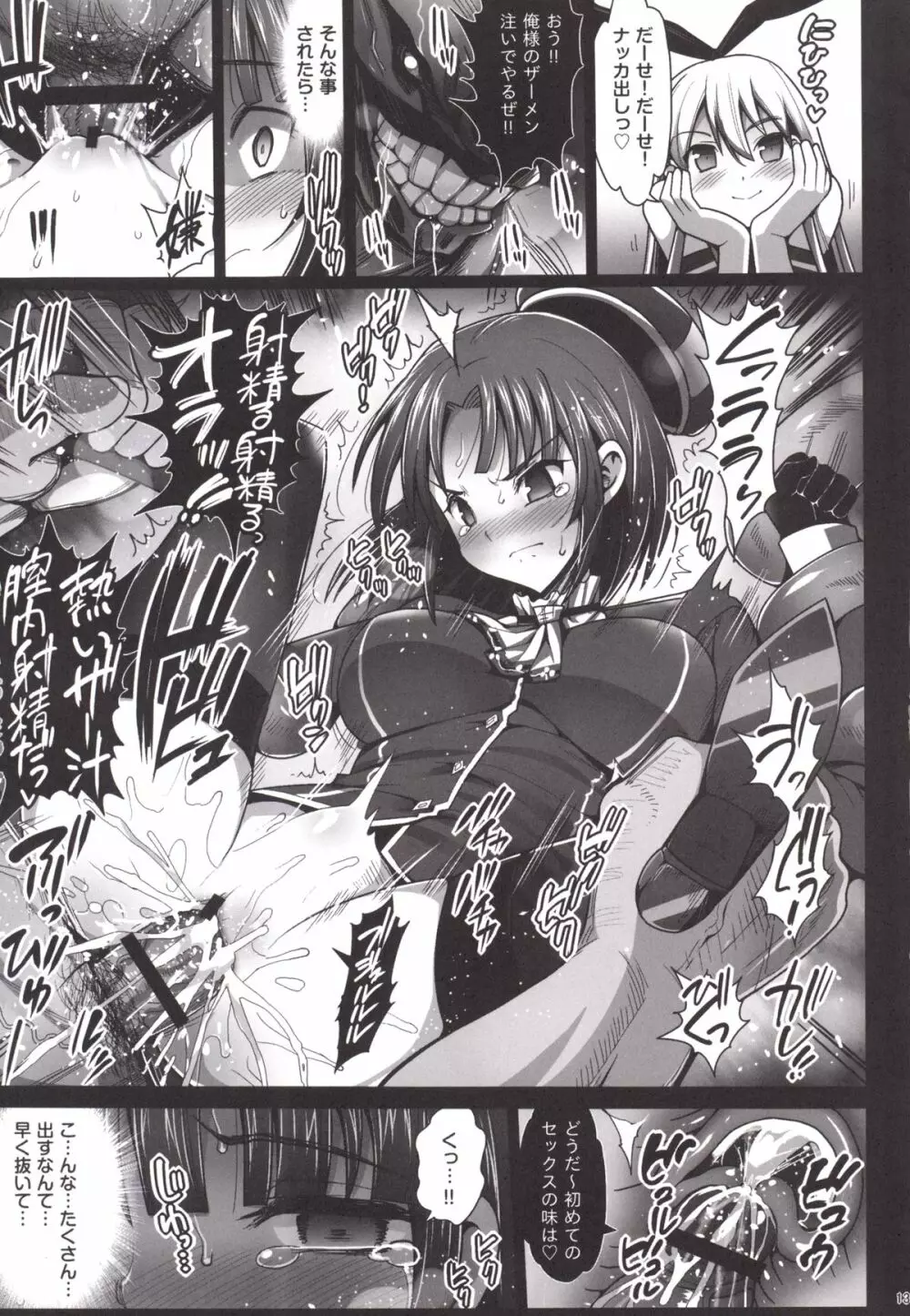 悪堕ち島風4～エロ触手に堕とされる艦娘～ Page.14