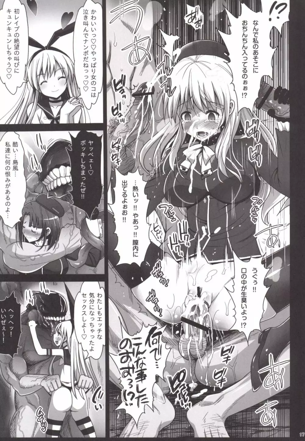 悪堕ち島風4～エロ触手に堕とされる艦娘～ Page.18
