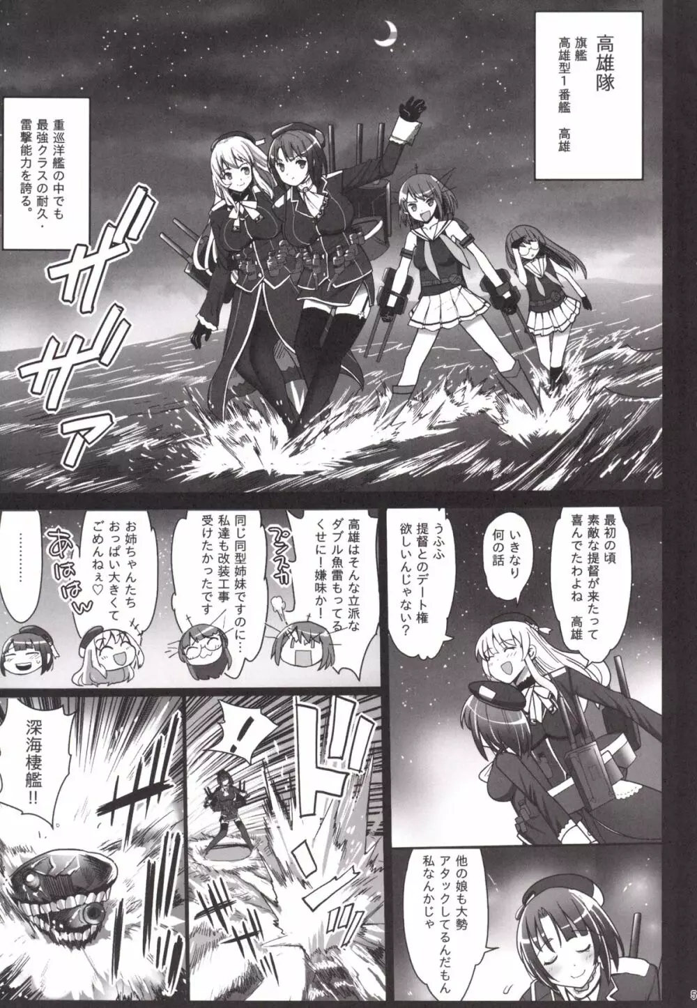 悪堕ち島風4～エロ触手に堕とされる艦娘～ Page.6