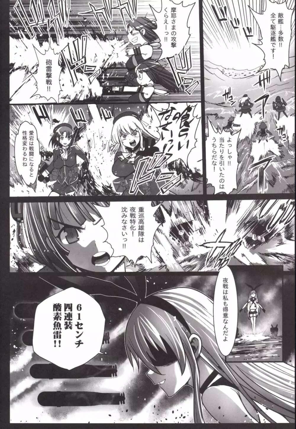 悪堕ち島風4～エロ触手に堕とされる艦娘～ Page.7