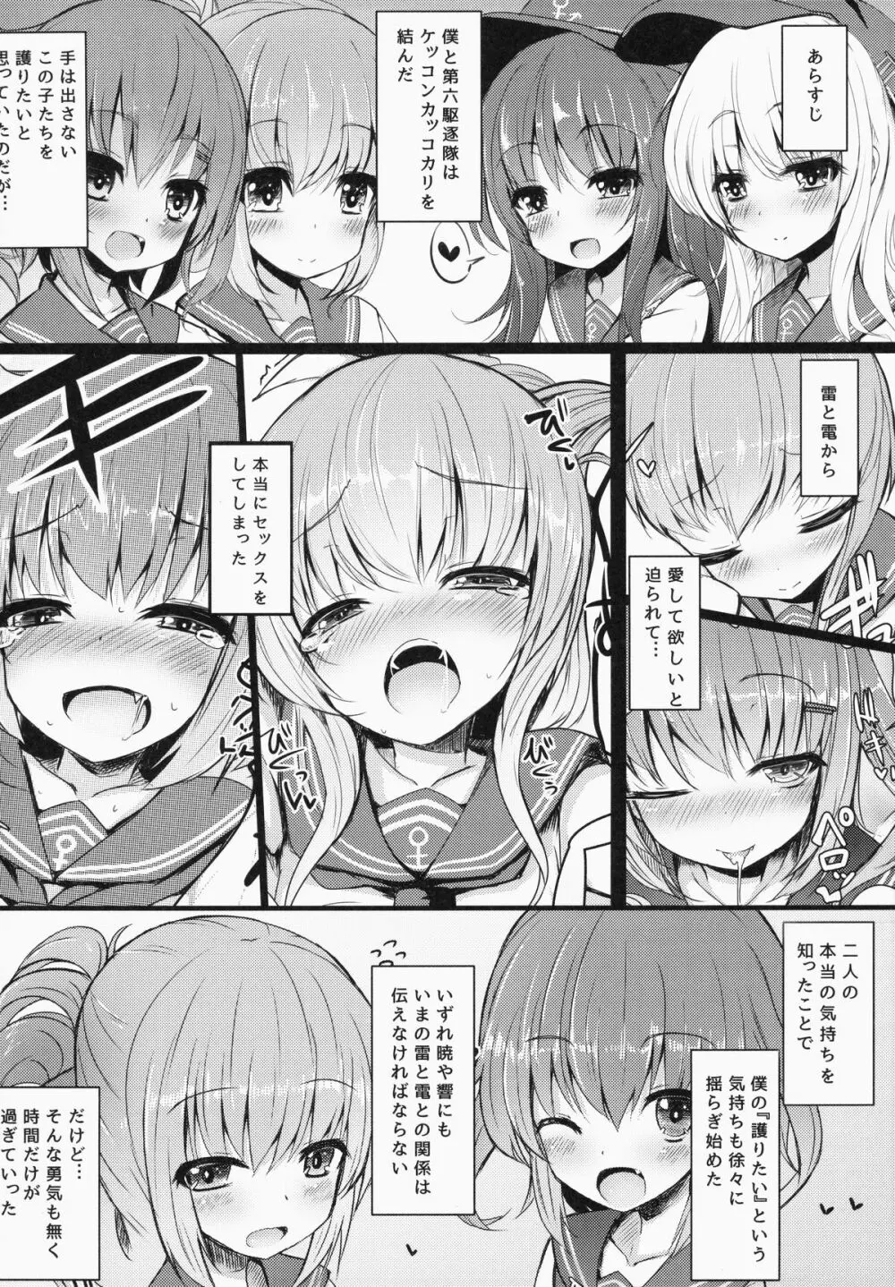 カッコカリでは終わらない -後- Page.3