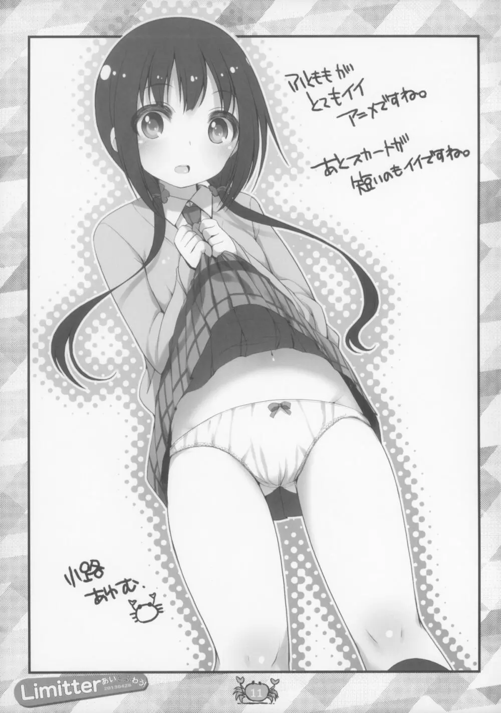 Limitter あいらぶわう！ 20130428 Page.12