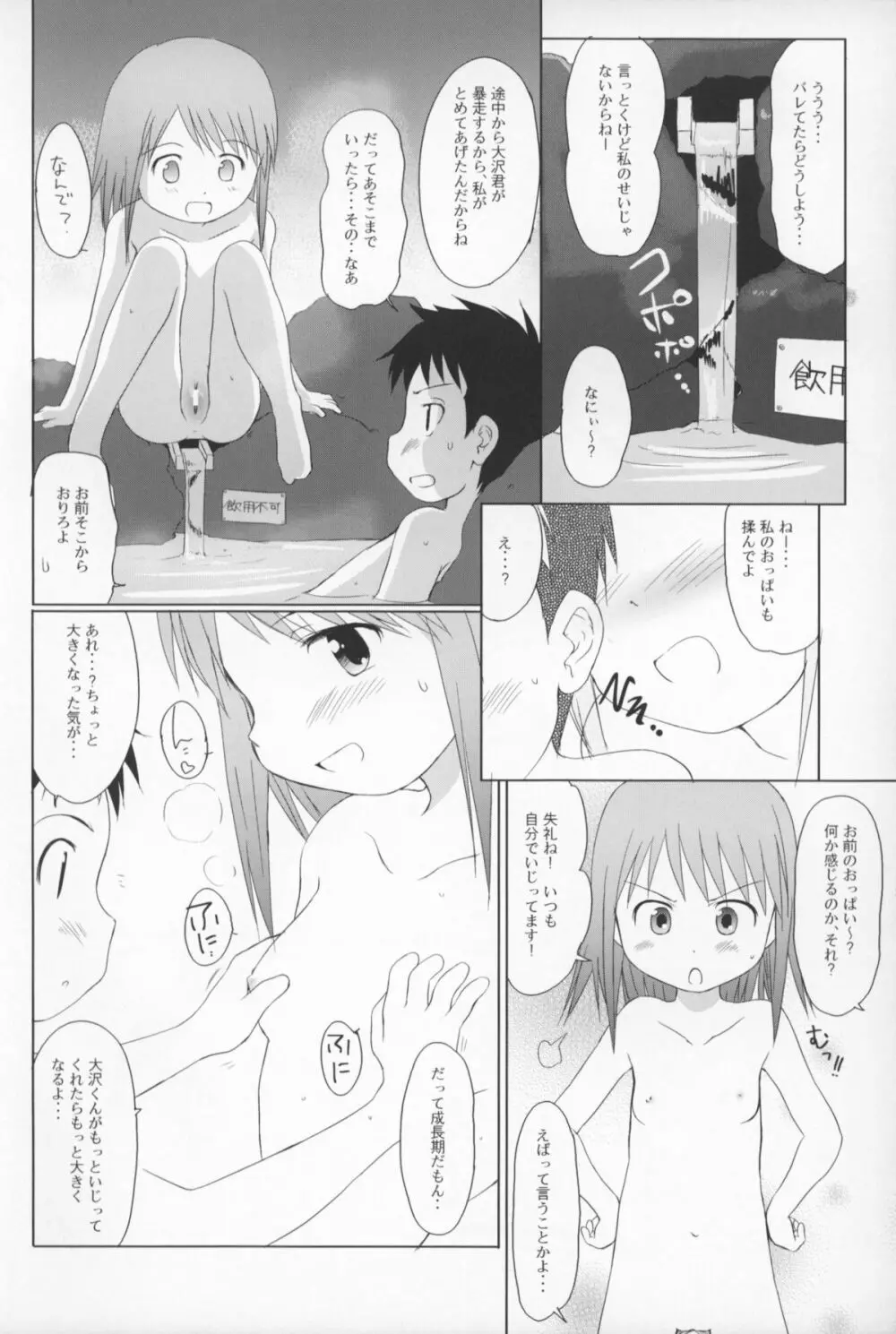 ゆりし～ず すぱ!ドキッ!女だらけの混浴?温泉すぺしゃる Page.18