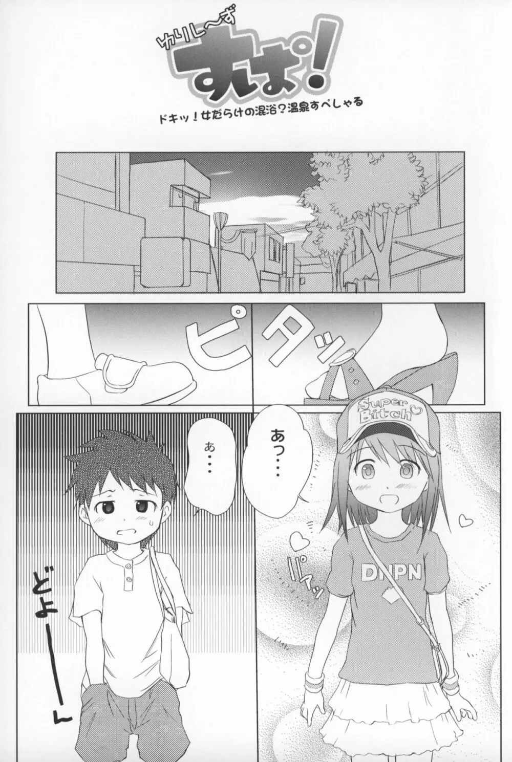 ゆりし～ず すぱ!ドキッ!女だらけの混浴?温泉すぺしゃる Page.5