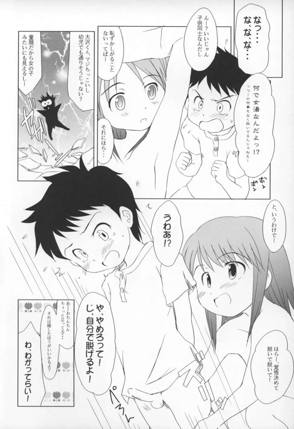 ゆりし～ず すぱ!ドキッ!女だらけの混浴?温泉すぺしゃる Page.8