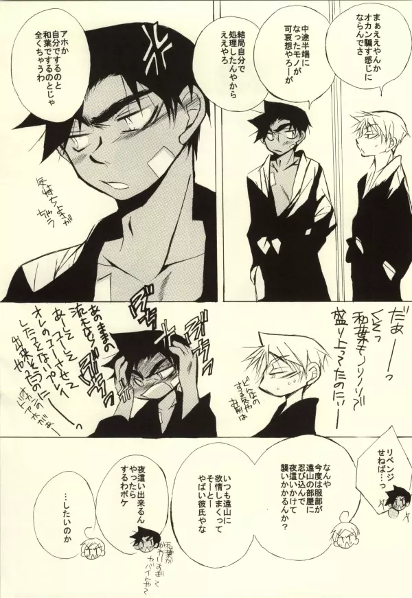 MIDNIGHT LOVERS Page.33