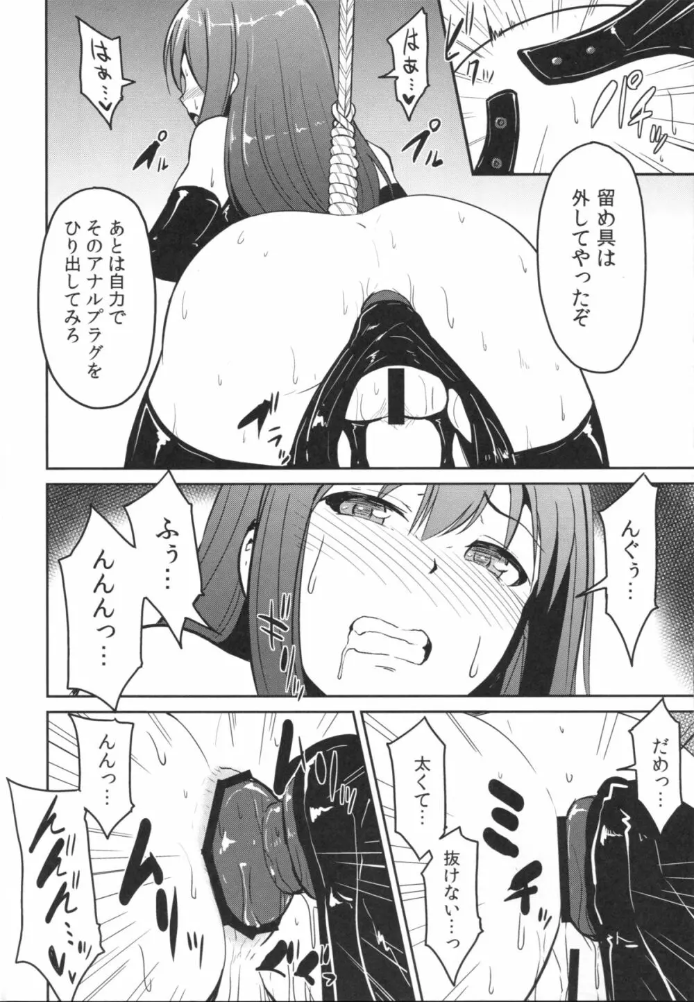 Perfect Lesson 3 －渋谷凛排泄調教－ Page.15