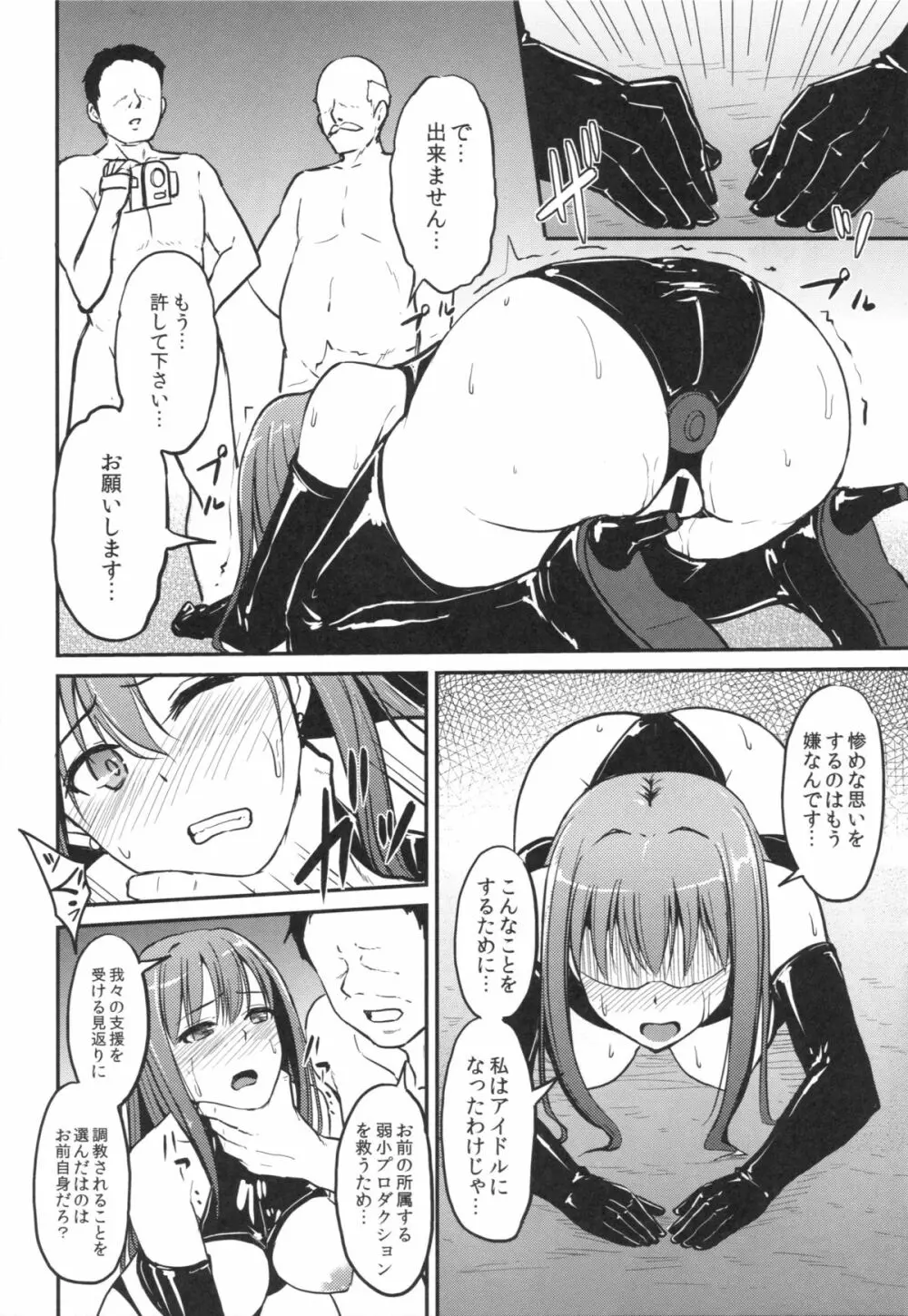 Perfect Lesson 3 －渋谷凛排泄調教－ Page.7