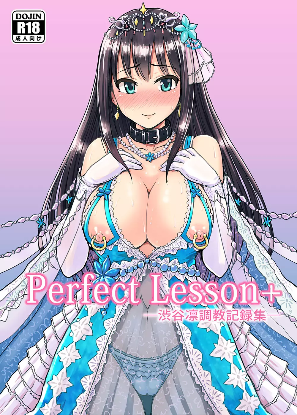 Perfect Lesson+ -渋谷凛調教記録集-