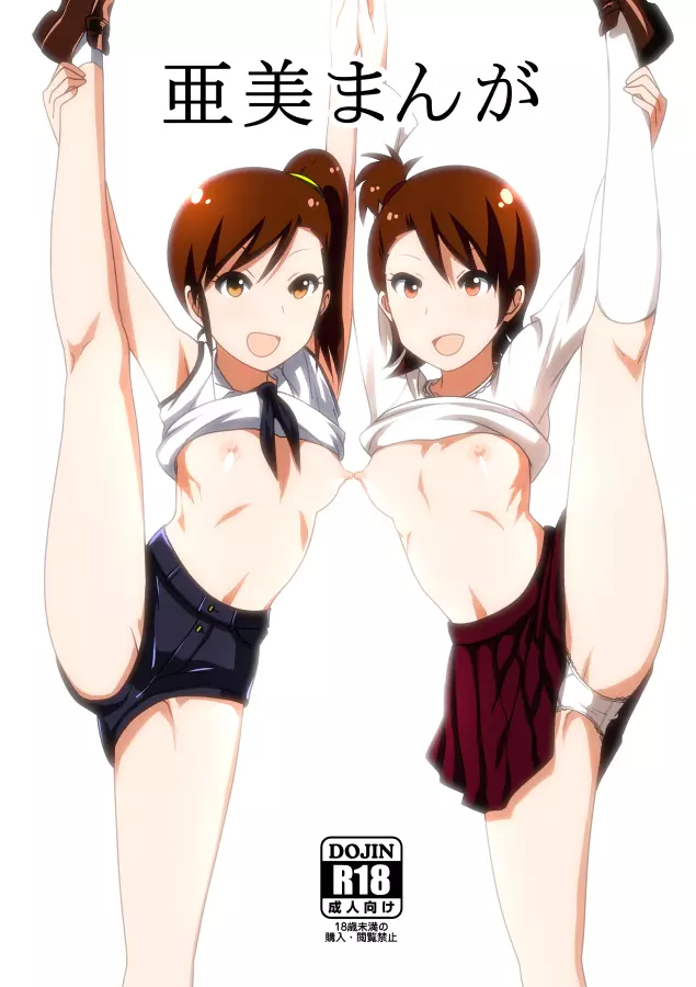 亜美まんが らくがき