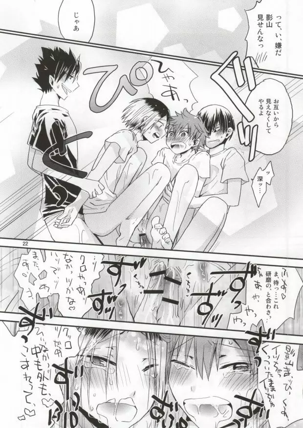 見せあいっこエッチ Page.19