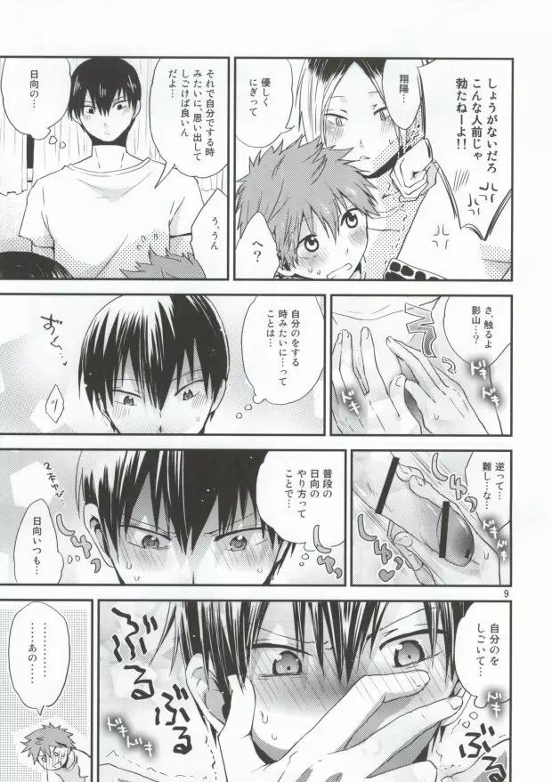 見せあいっこエッチ Page.6