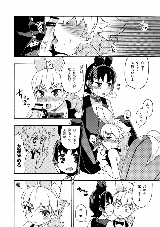 シュウ白♀まんが 1 Page.2