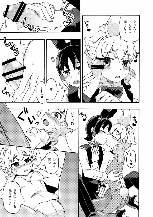 シュウ白♀まんが 1 Page.3