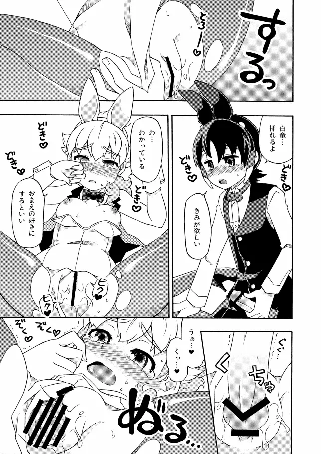 シュウ白♀まんが 1 Page.5