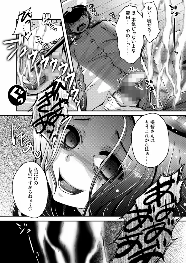龍○が、全部、してあげる Page.23