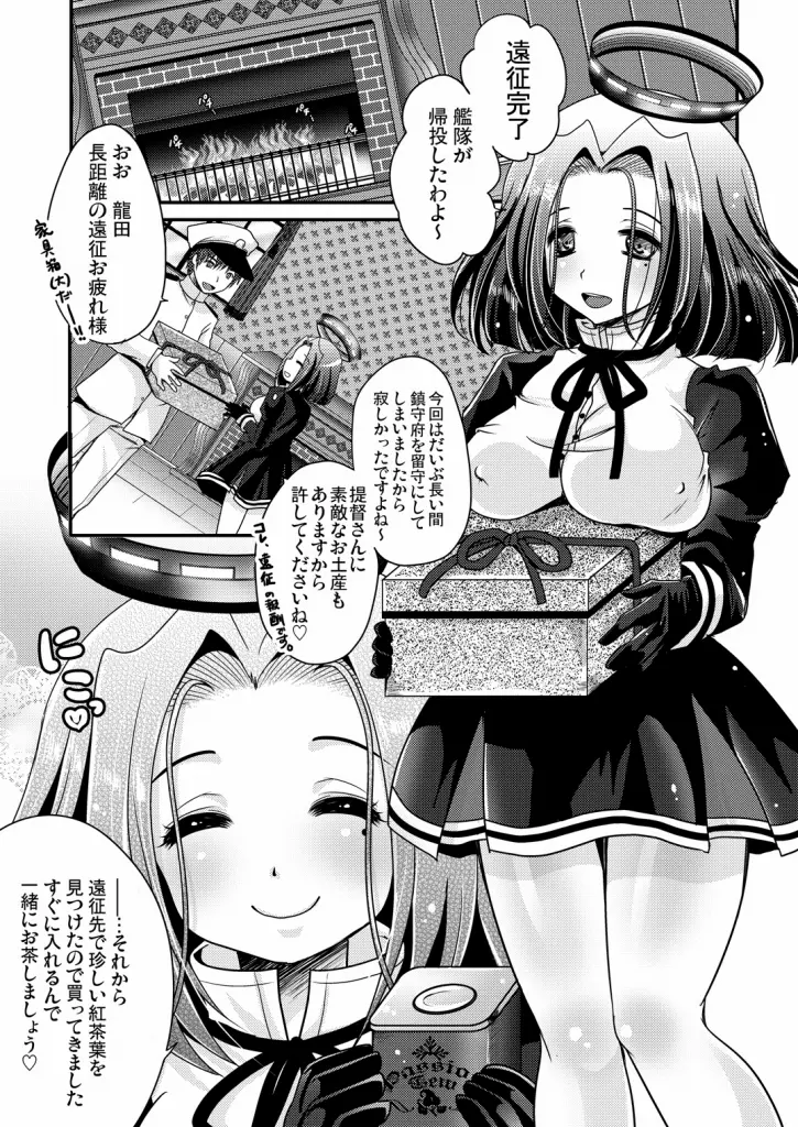 龍○が、全部、してあげる Page.4