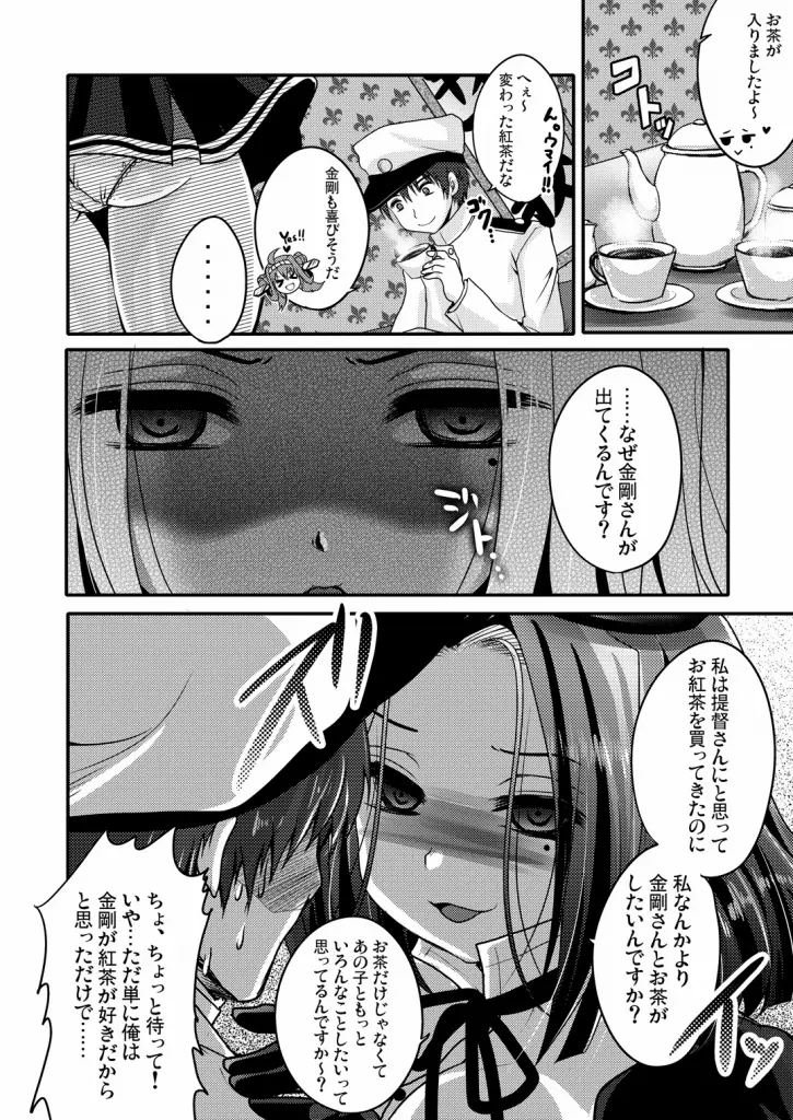 龍○が、全部、してあげる Page.5