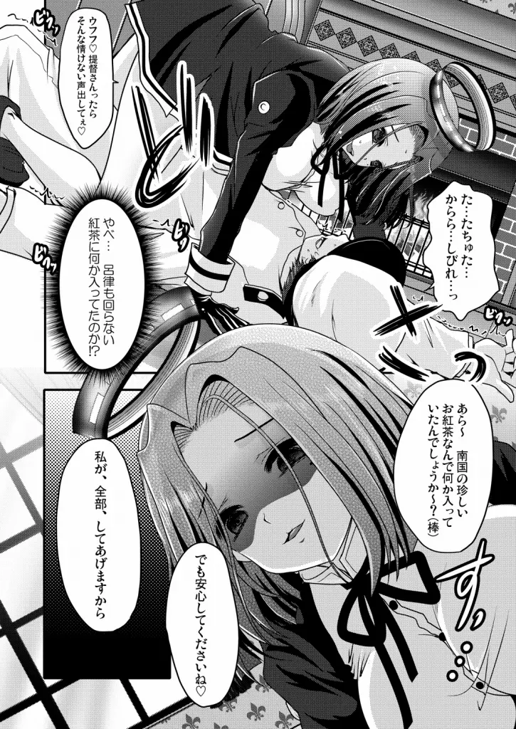 龍○が、全部、してあげる Page.7