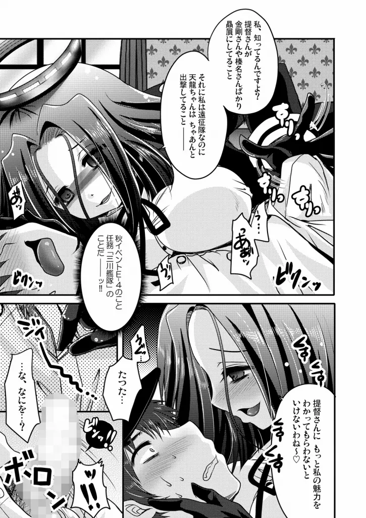 龍○が、全部、してあげる Page.8