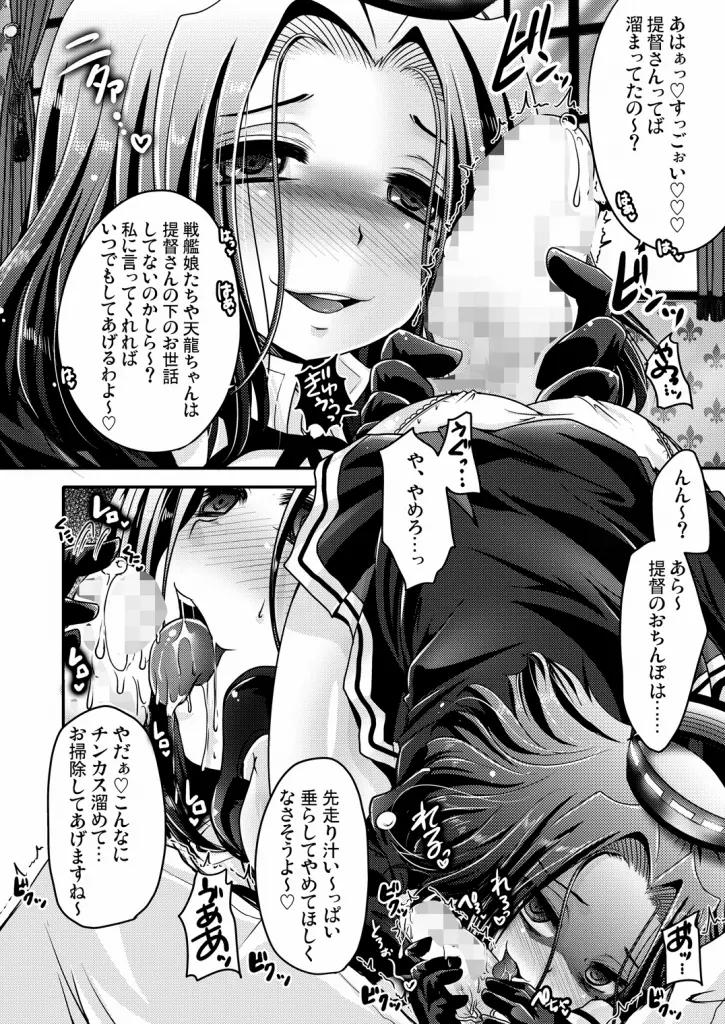 龍○が、全部、してあげる Page.9