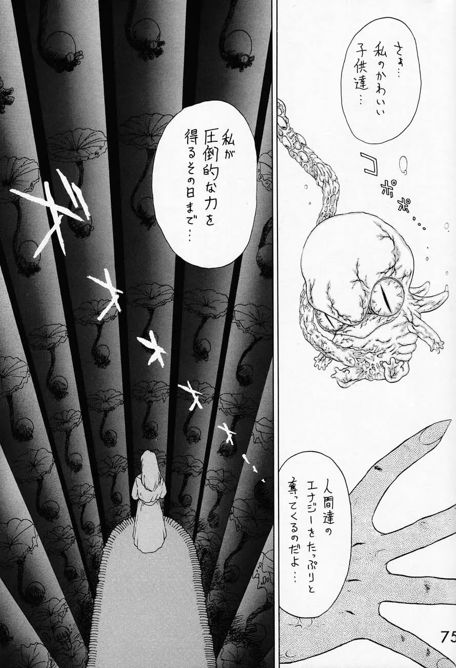 SUBMISSION SATURN Page.74