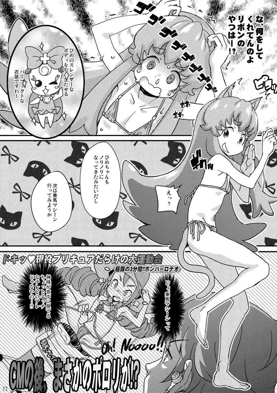 ハチャメチャプリンセスHiMEちゃん Page.12