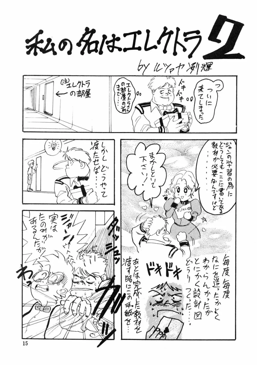 Battle Lanjary Vol.3 Page.15