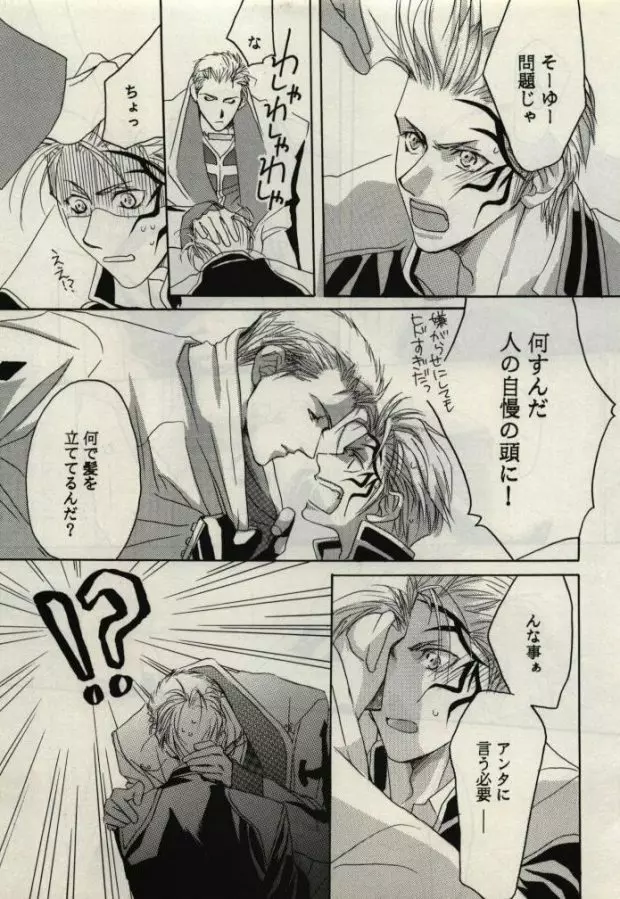恋は水色 ~L'amour Est Bleu~ Page.27