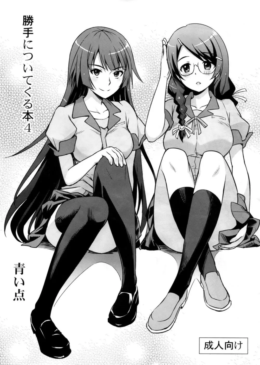 勝手についてくる本4 Page.1