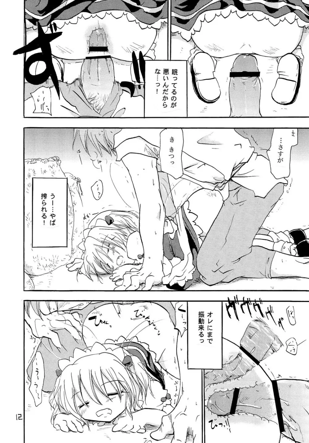 われめぱーてぃ! Page.11