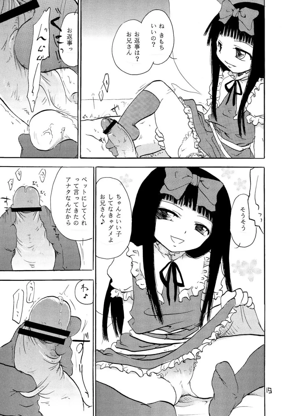 われめぱーてぃ! Page.18