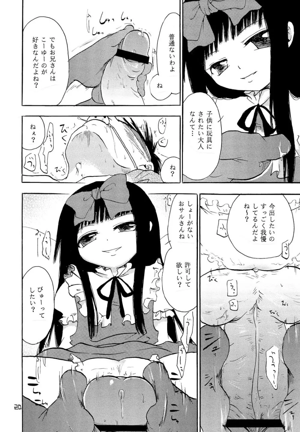 われめぱーてぃ! Page.19