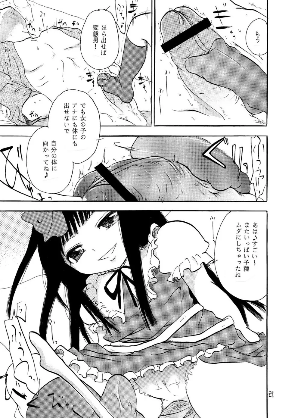 われめぱーてぃ! Page.20