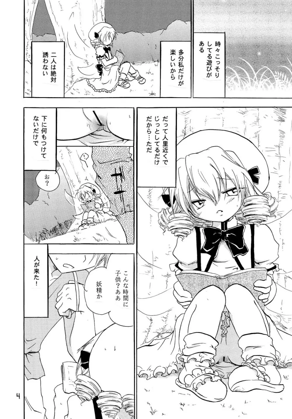 われめぱーてぃ! Page.3