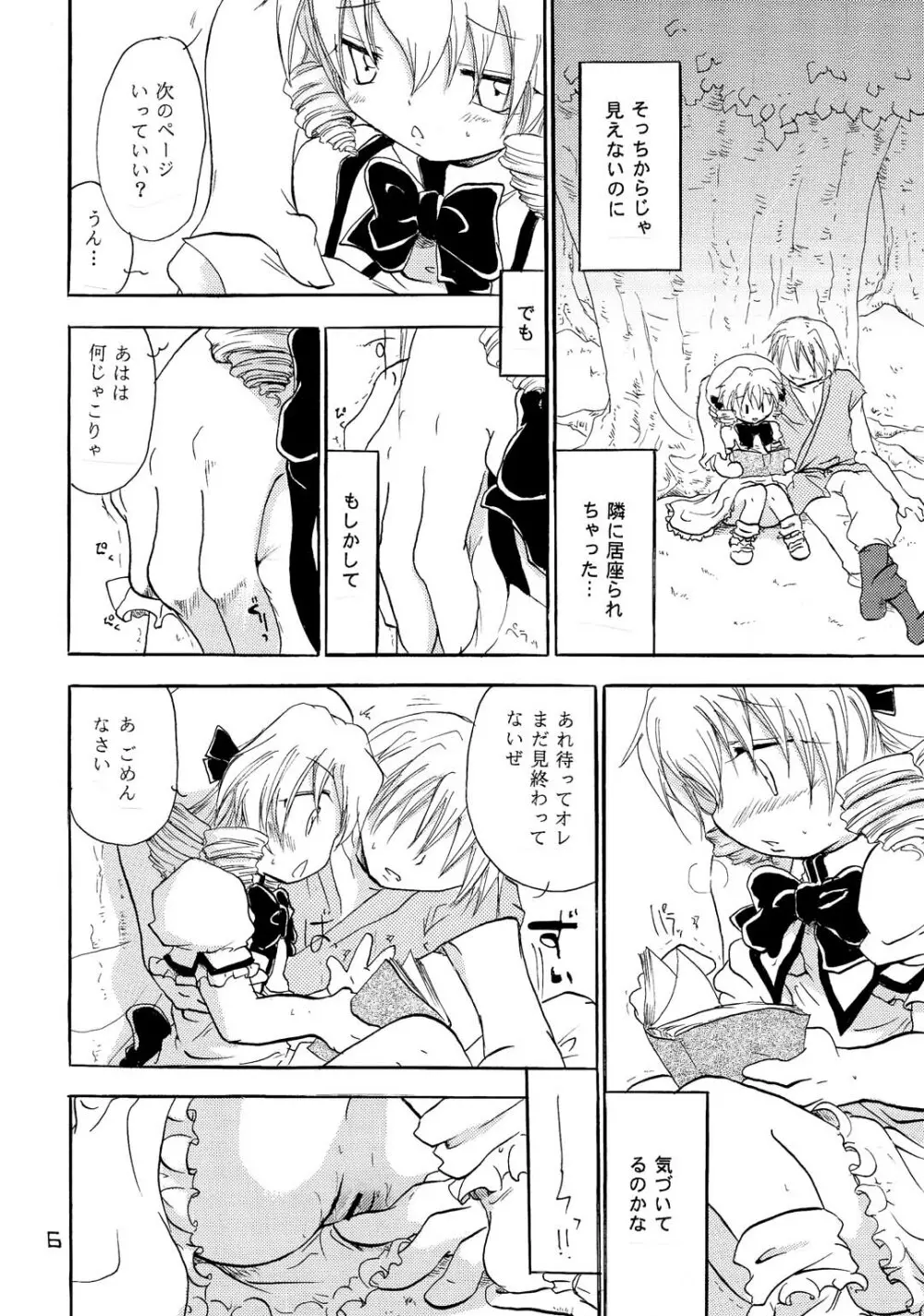 われめぱーてぃ! Page.5