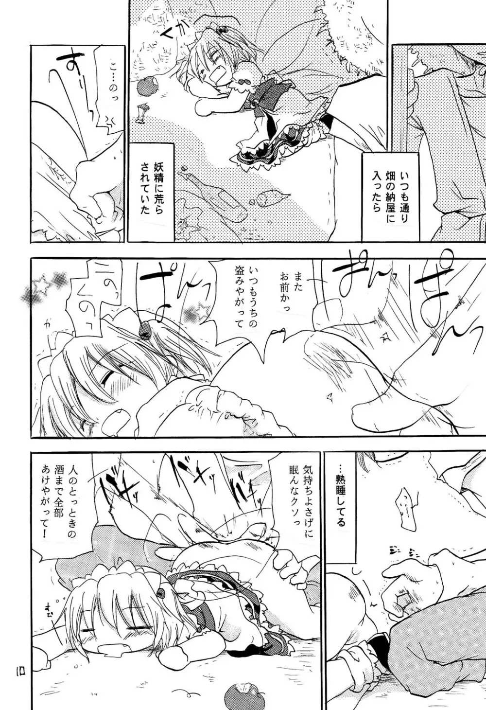 われめぱーてぃ! Page.9