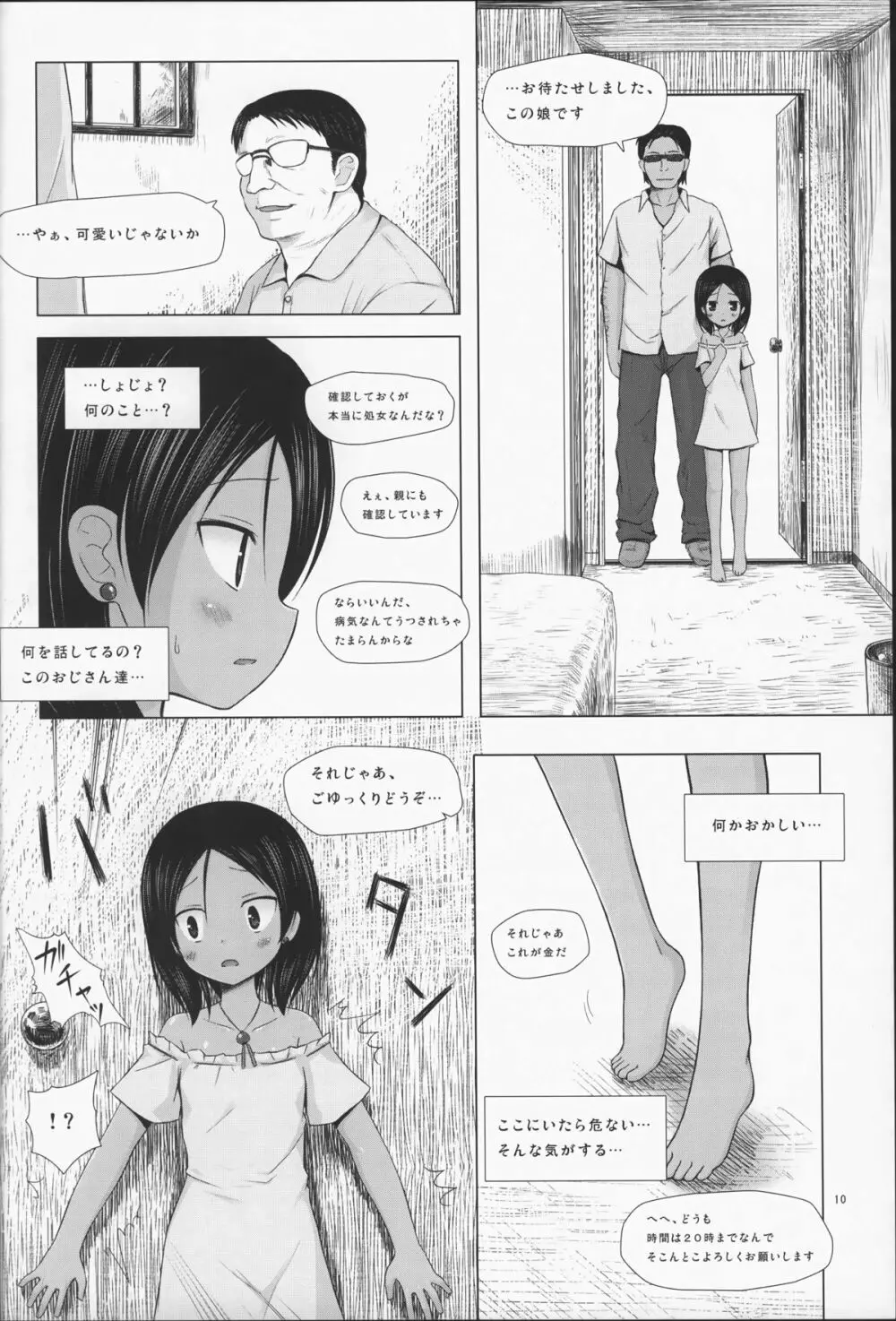 籠の中の小鳥は何時出遣る 総集編 Page.11