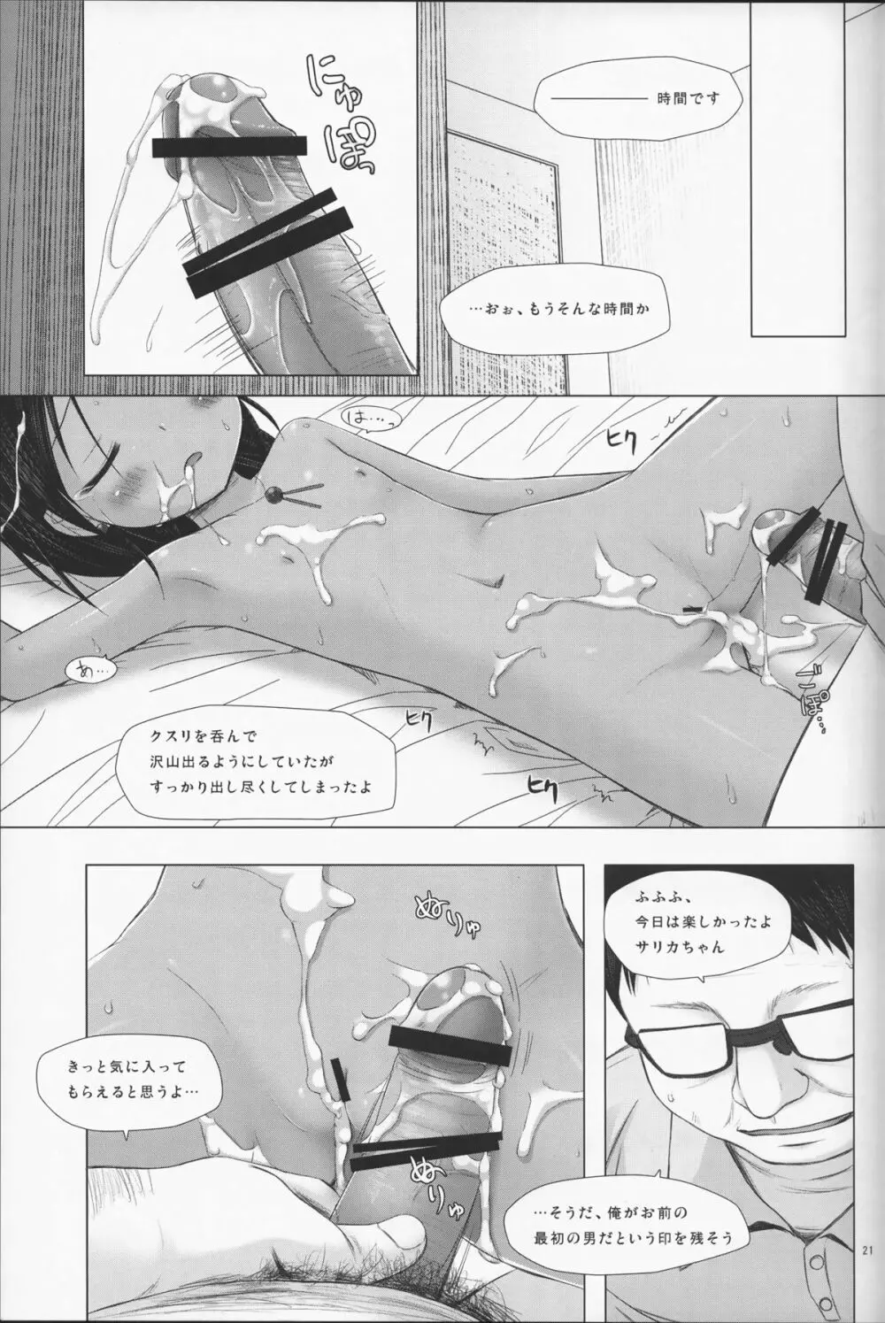 籠の中の小鳥は何時出遣る 総集編 Page.22