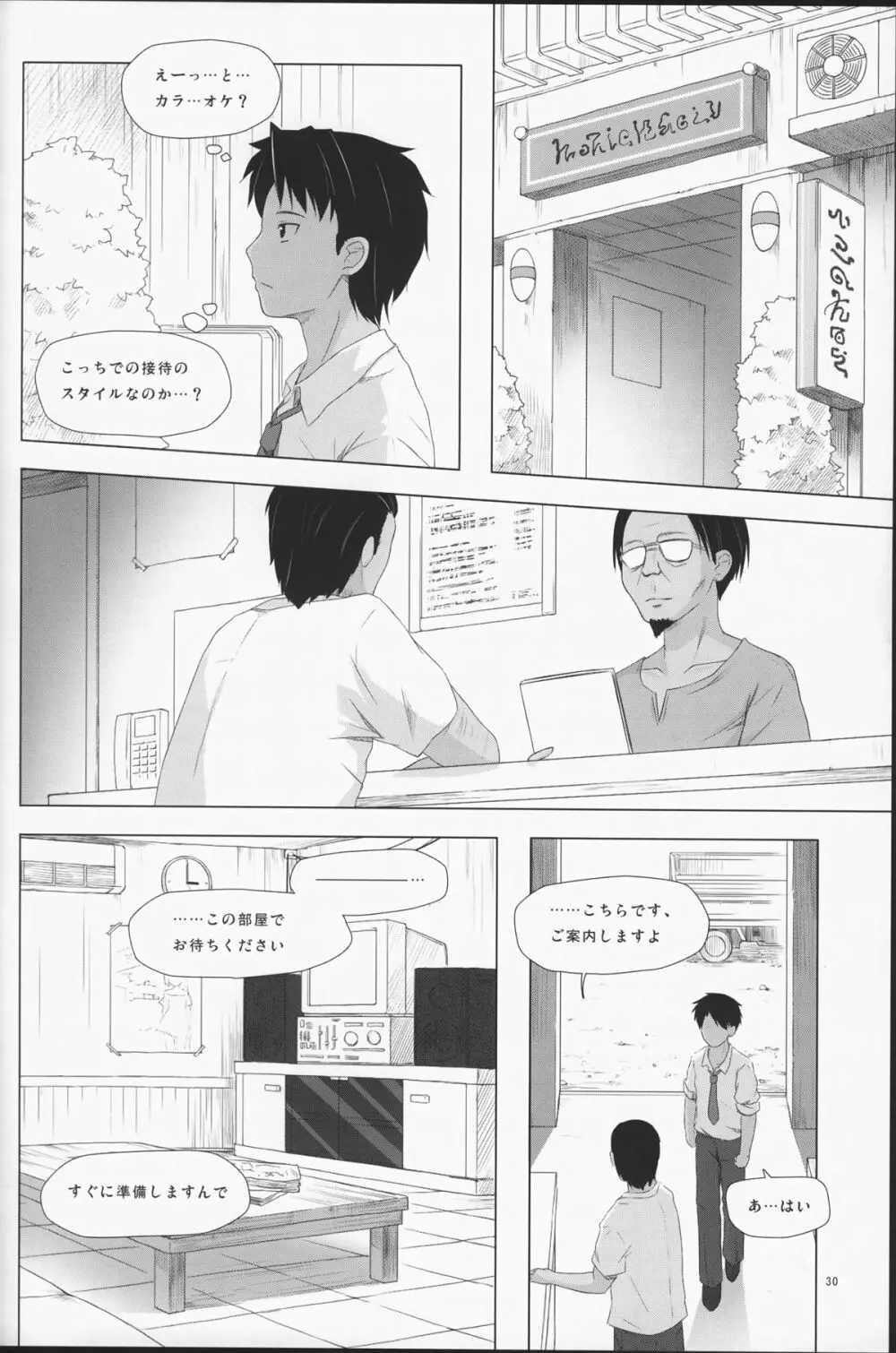 籠の中の小鳥は何時出遣る 総集編 Page.31