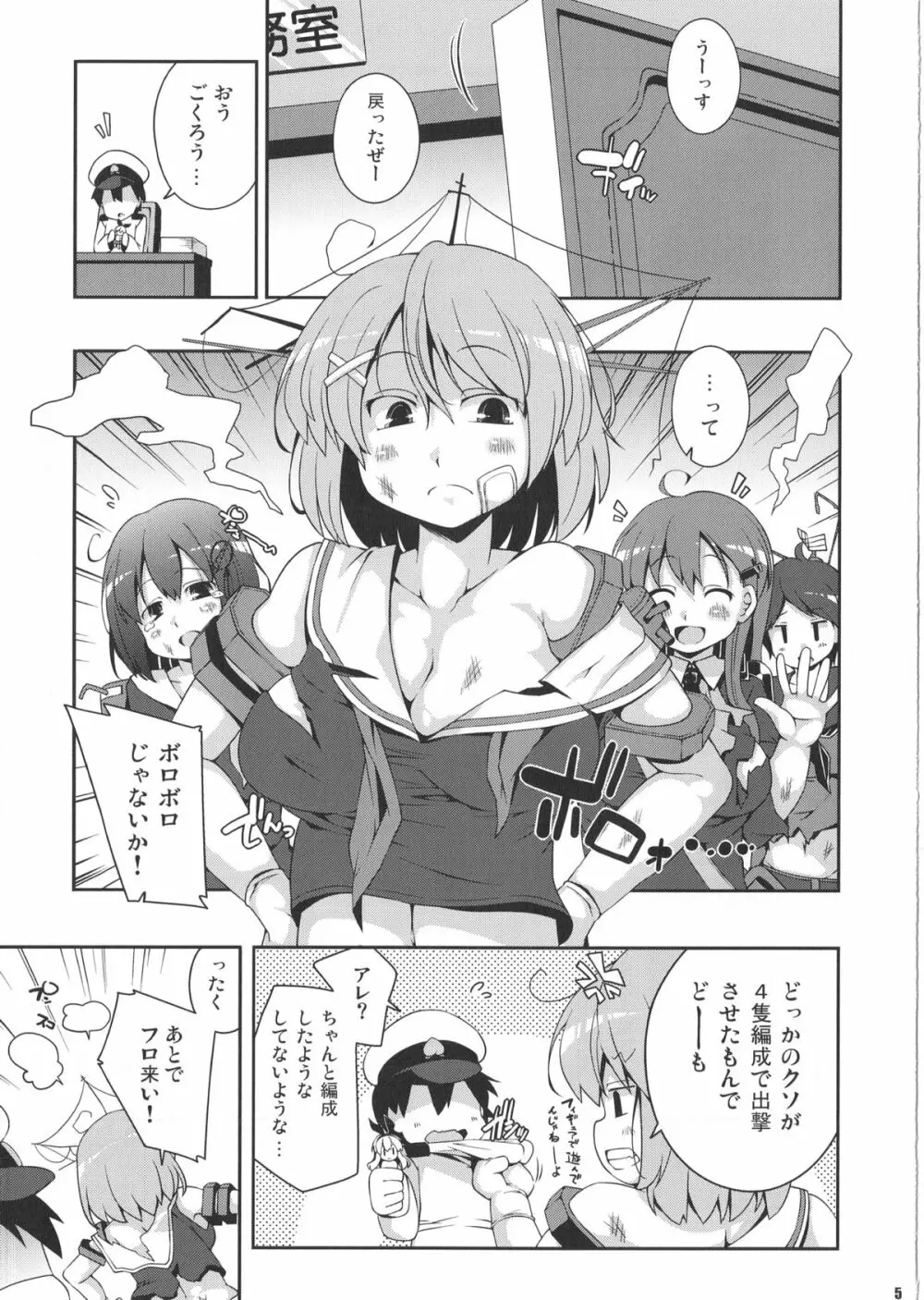 尻型重巡と一緒にお風呂 Page.4